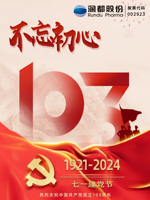 建黨節 | 崢嶸歲月，不忘初心